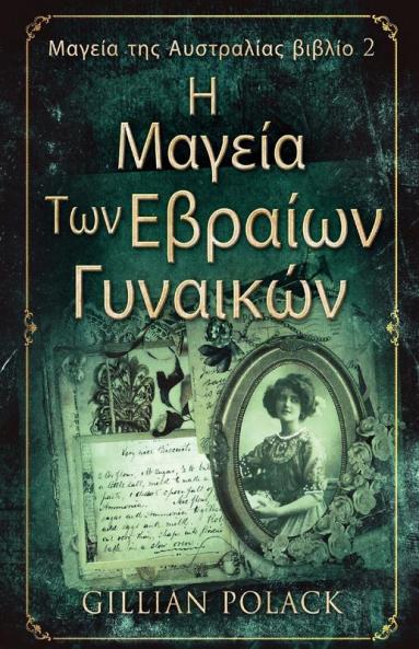 Η Μαγεία Των Εβραίων ... (Greek Edition)