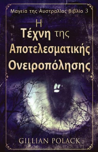 Η Τέχνη της Αποτελεσματικής ... (Greek Edition)