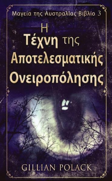 Η Τέχνη της Αποτελεσματικής ... (Greek Edition)