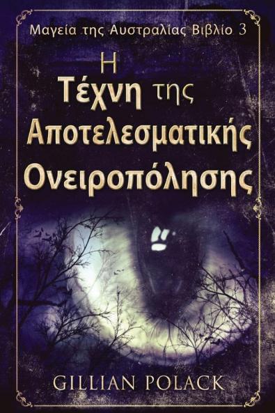 Η Τέχνη της Αποτελεσματικής ... (Greek Edition)