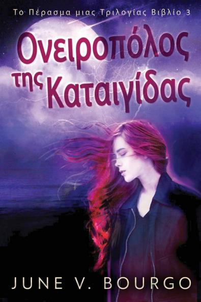 Ονειροπόλος της Καταιγίδας ... Τρι&) (Greek Edition)