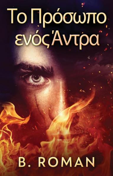 Το Πρόσωπο ενός Άντρα (Greek Edition)