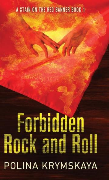 Запретный Рок-Н-Ролл (Наш ... (Russian Edition)