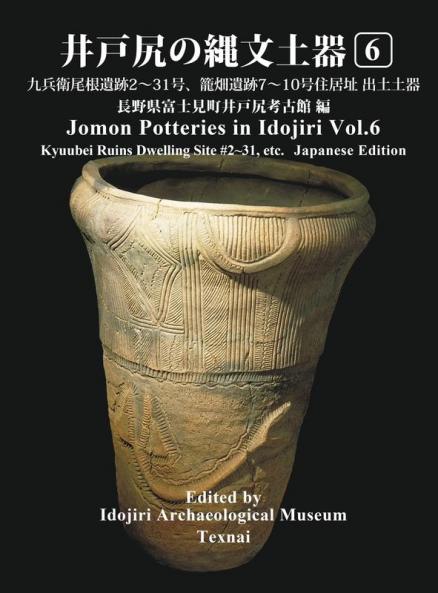 Jomon Potteries in Idojiri Vol.6: Kyubeione Ruins Dwelling Site #2～31 Kagobata Ruins #7～10 (Japanese Edition)
