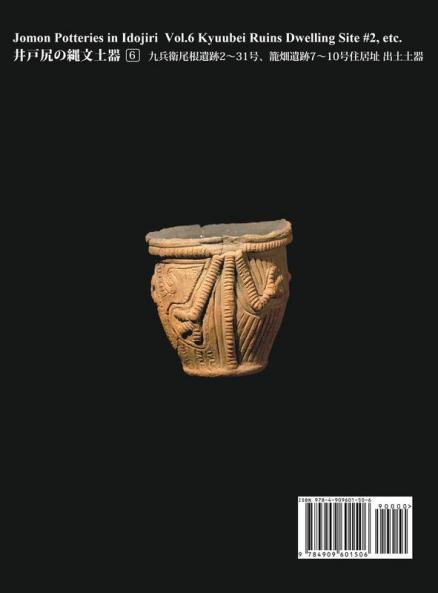 Jomon Potteries in Idojiri Vol.6: Kyubeione Ruins Dwelling Site #2～31 Kagobata Ruins #7～10 (Japanese Edition)
