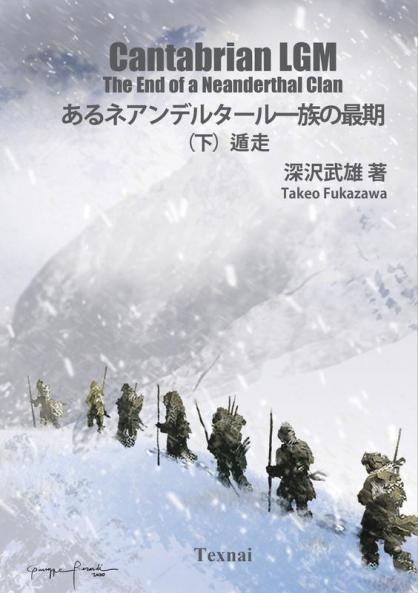 The End of a Neanderthal Clan  Vol.2  Retreat