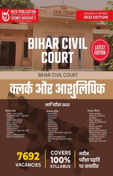 Bihar Civil Court - Clerk & Stenographer