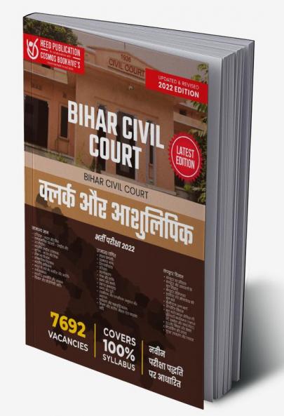 Bihar Civil Court - Clerk & Stenographer