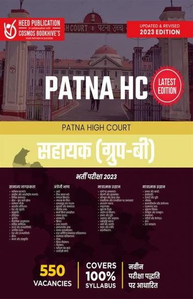 PATNA HC ASSISTANT (GROUP-B)