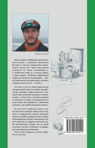 Тестирование Дот Ком или ... жестоl