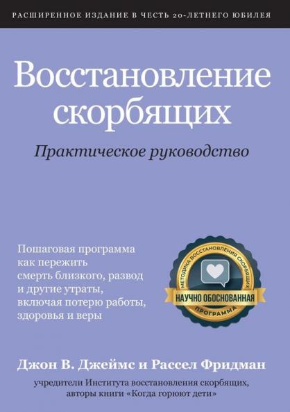 Восстановление ... (Russian Edition)