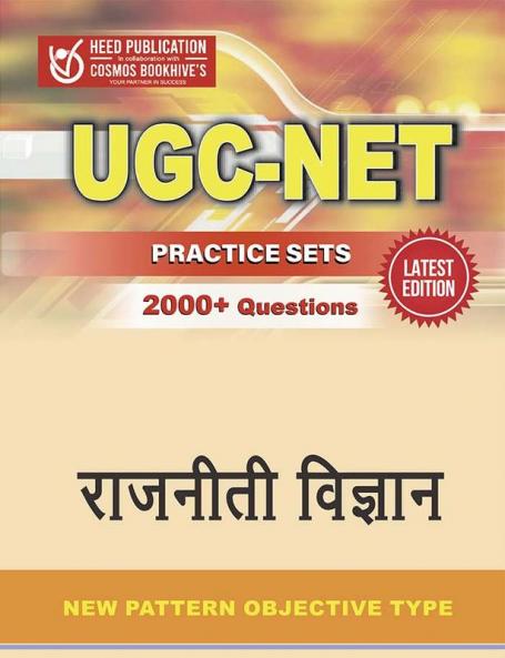 UGC RAJNITI VIGYAN -  PRACTICE SETS