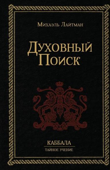 Духовный Поисk