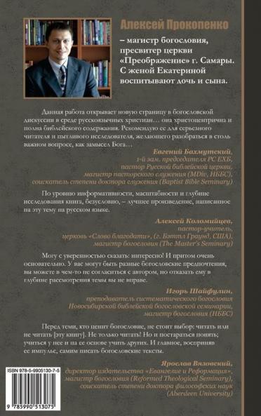 Замысел Вседержителя