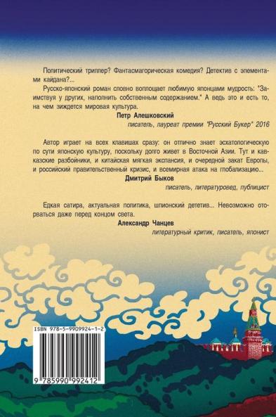 Japonskij kovcheg: optimisticheskaja antiutopija