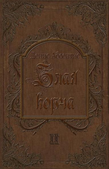 Zlaya Korcha