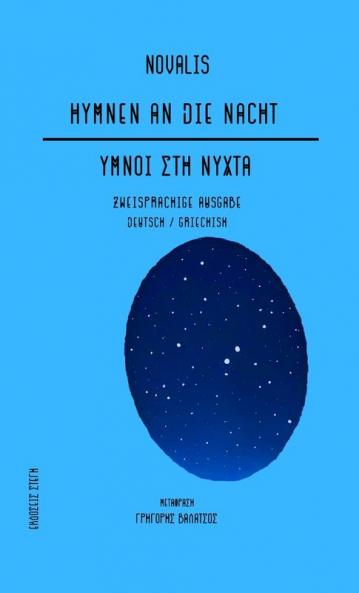 YMNOI STH NYXTA  German/Greek edition