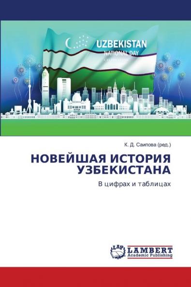 НОВЕЙШАЯ ИСТОРИЯ УЗБЕКИСТАНА