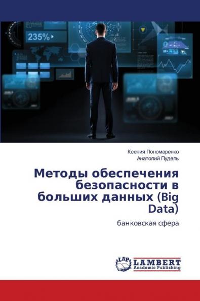 ?????? ??????????? ???????????? ? ??????? ?????? (Big Data)