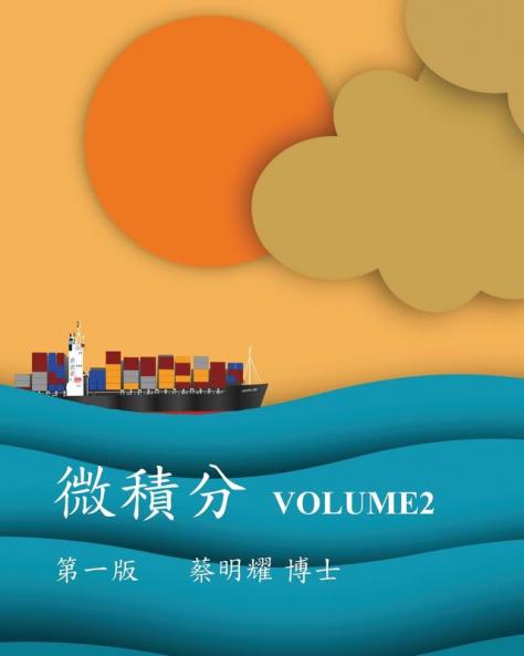 微積分 Volume2 (Chinese Edition)