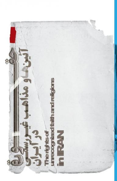 حقوق آیین ها و مذاهب ... (Persian Edition)