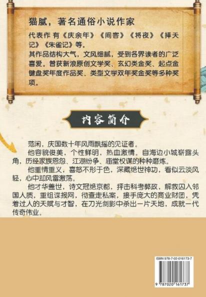 庆余年