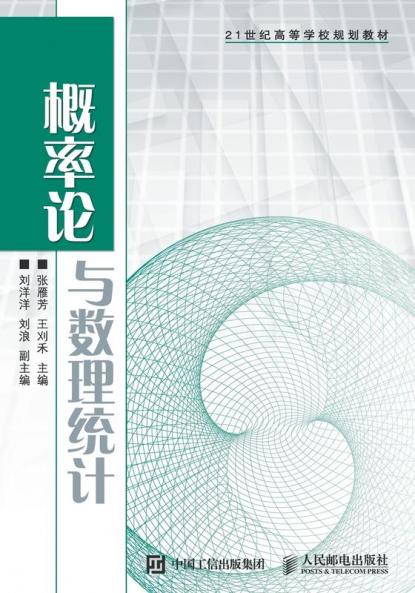 概率论与数理统计