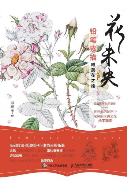 花未央 铅笔素描唯美花之绘