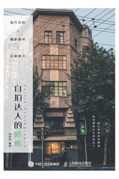 旅行自拍+摄影器材+后期修片：自拍达人的修炼