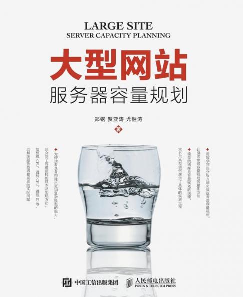 大型网站服务器容量规划