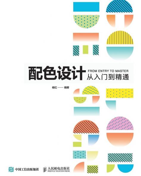 配色设计从入门到精通