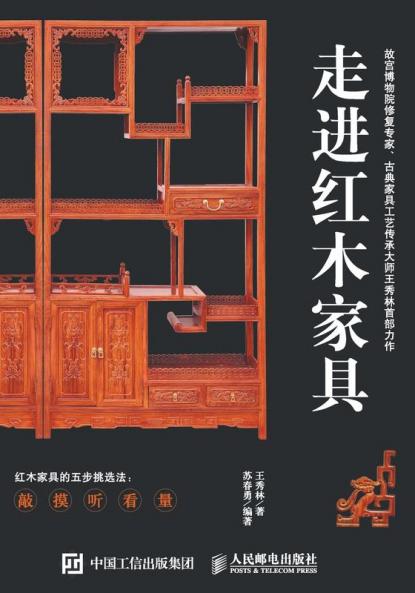 走进红木家具