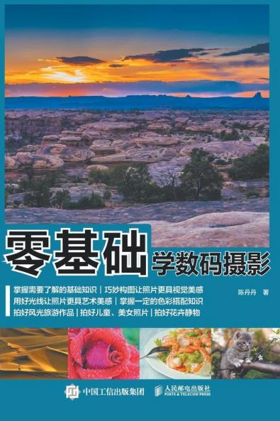 零基础学数码摄影