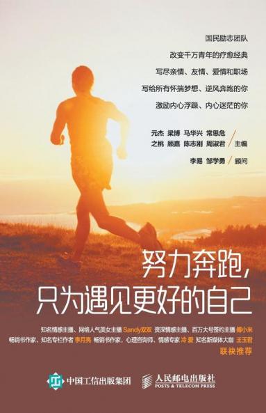 努力奔跑，只为遇见更好的自己