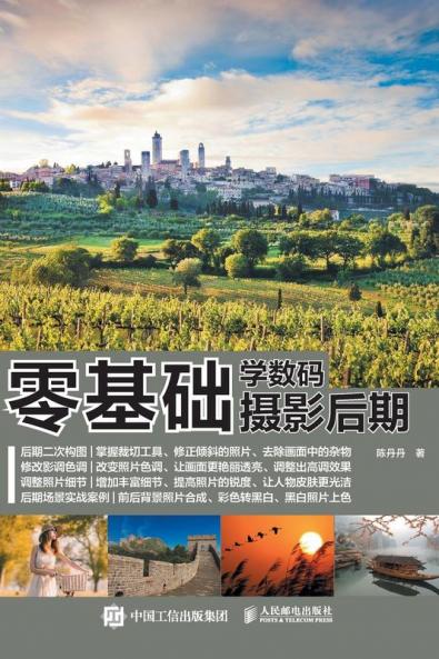 零基础学数码摄影后期