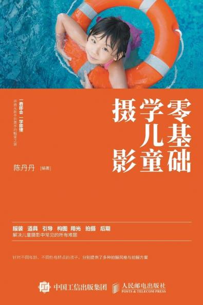 零基础学儿童摄影