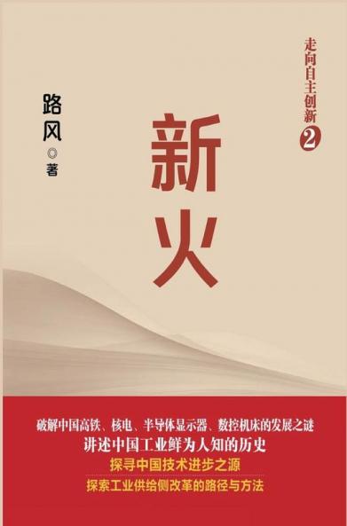 新火