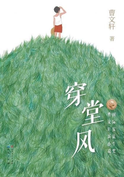 穿堂风