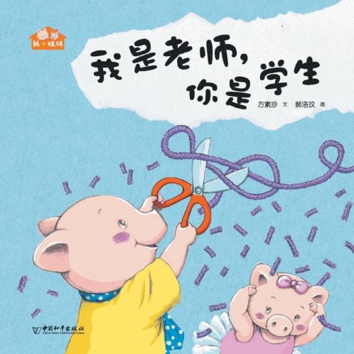 我是老师，你是学生