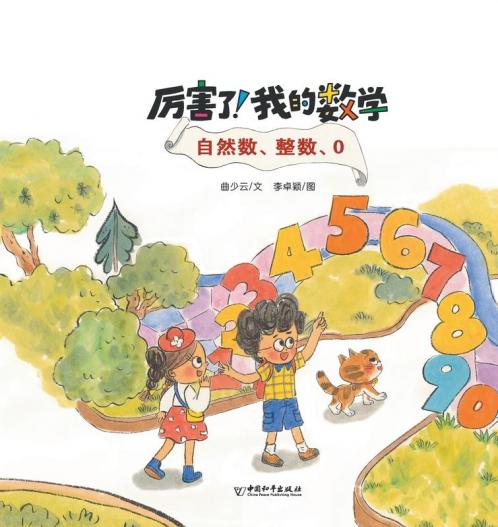 自然数、整数、0