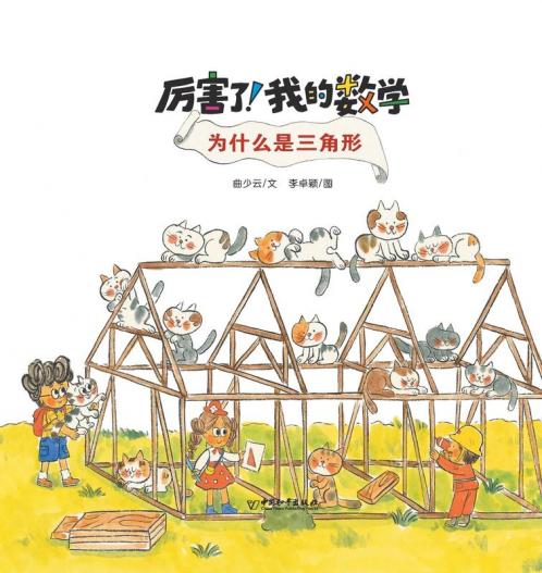 为什么是三角形