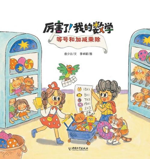 等号和加减乘除