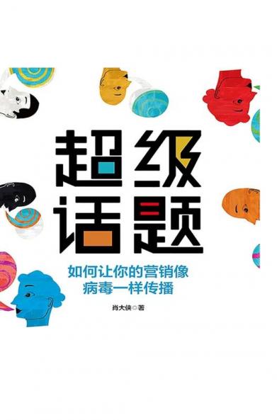 超级话题