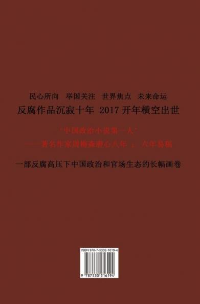 人民的名义 (隐藏在千古名画中的阴谋和&#26)