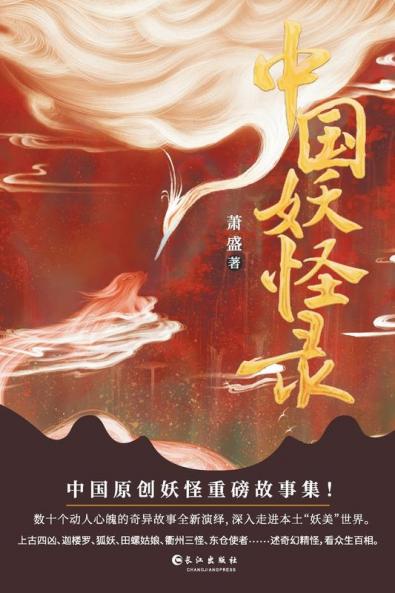 ????? Chinese Monster Record