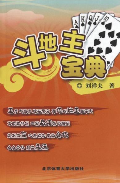 斗地主宝典