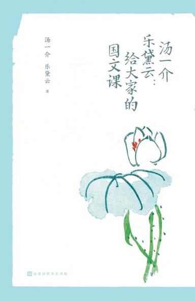 ??? ??????????? Tang Yijie and Yue Daiyun