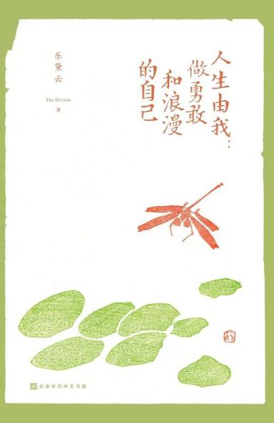 ?????????????? Life is up to me