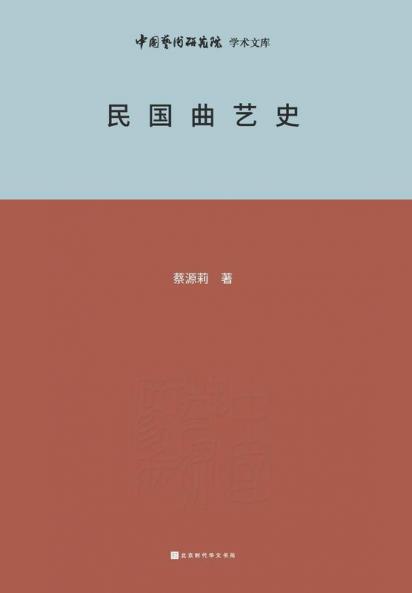 ????? History of Chinese Opera Art during the Republic of China Period