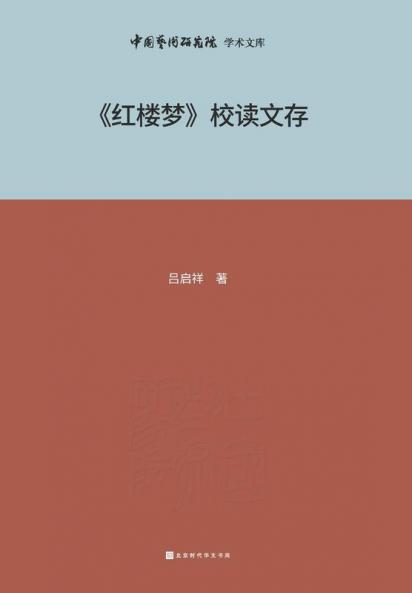 ????????? Collection of the school reading of 'Dream of the Red Chamber'